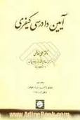 دادرسیی کیفری