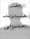 خسارت احتمالی